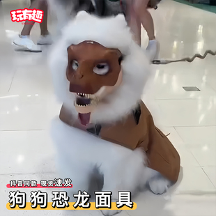 狗狗恐龙面具创意会吐舌的恐龙小狗头套嘴巴可动仿真霸王龙防舔咬