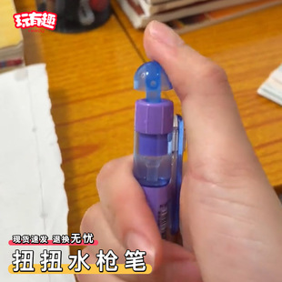 创意扭扭水枪笔整蛊旋转按压喷嗞水中性笔高颜值0.5mm速干刷题笔