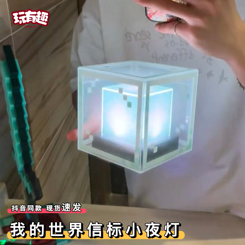 我的世界信标小夜灯3d立体像素风方块桌面摆件mc周边氛围感装饰灯