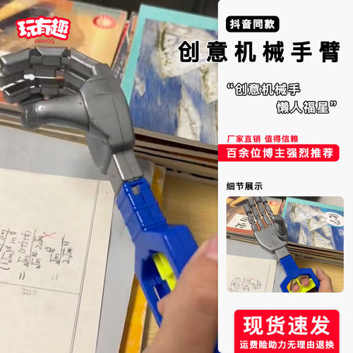 抖音同款机械手臂玩具夹具夹子抓手指夹万物可取机器手创意玩具