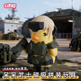 3d打印迷你星球大战绝地重甲士兵可莉呆呆鸭磁吸拼装模型玩具