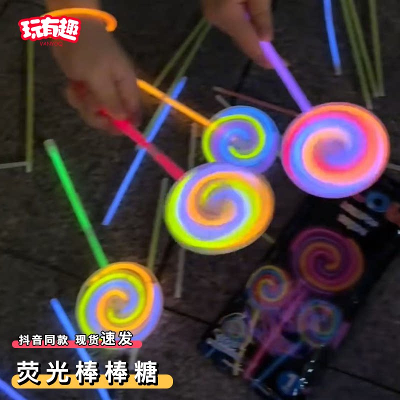 荧光棒棒糖会旋转的风车荧光棒跨年活动仪式感拍照出片打卡道具