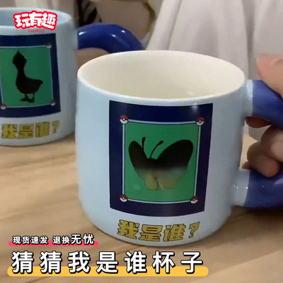 猜猜我是谁杯子猎奇宝可梦你恁蝶迪迦整蛊温感遇热变色陶瓷马克杯