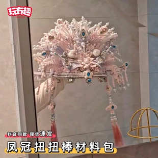 凤冠扭扭棒材料包手工diy头饰编织制作装饰品自己做创意高级女孩