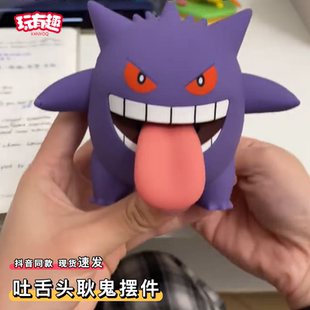 吐舌头耿鬼摆件创意抽拉绳子会动舔的宝可梦桌面公仔发条手办模型