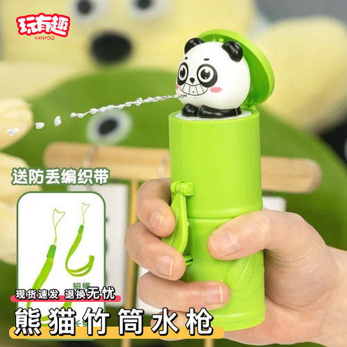 熊猫竹筒水枪儿童玩具喷水网红爆款小水枪恶搞整蛊新款打水枪神器