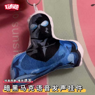 无敌少侠暗黑马克搞怪发声抽象挂件按压语音包玩具创意钥匙扣网红