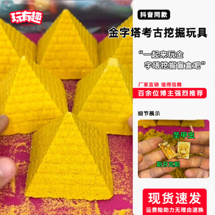 金字塔考古挖掘玩具手工挖寻宝黄金埃及法老图坦卡蒙宝藏盲盒解压