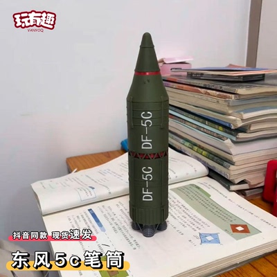 东风5c笔盒可拆分三形态打击范围覆盖全球仿真导弹模型桌面摆件