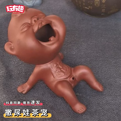 可爱撒尿娃茶宠可养喷水童子尿桌面茶台装饰摆件整蛊大嘴尿童网红