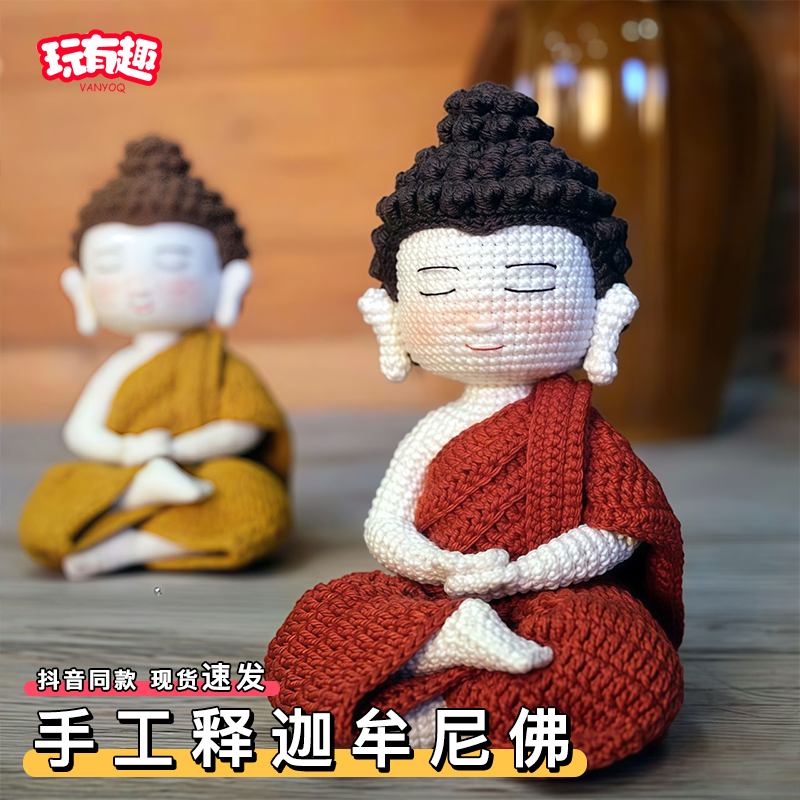 手工释迦牟尼佛钩织摆件材料包diy毛线自制车载玩偶挂件观音礼物,服饰配件/皮带/帽子/围巾,DIY编织材料包,淘宝优惠券,粉丝福利购,淘宝优惠卷