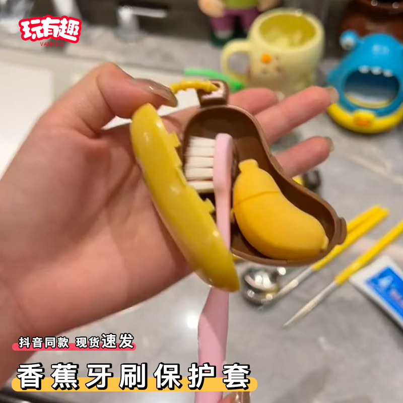 香蕉牙刷保护套高颜值便携式牙刷头牙膏收纳盒创意外出旅行防尘盖,家庭/个人清洁工具,牙刷架/牙具座,淘宝优惠券,粉丝福利购,淘宝优惠卷