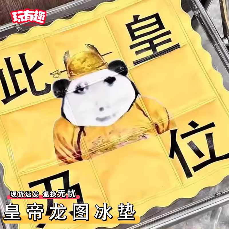 皇帝龙图冰垫屁垫学生教室办公室夏季久坐冰凉坐垫夏天降温神器,居家日用,冰垫,淘宝优惠券,粉丝福利购,淘宝优惠卷