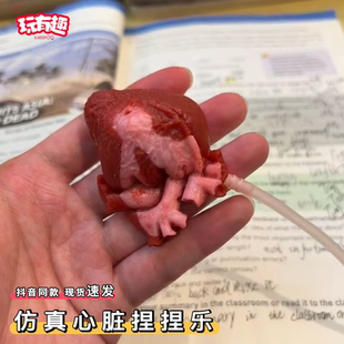 仿真心脏捏捏乐新奇特模拟会跳动 良心整蛊解压玩具抽象小玩意