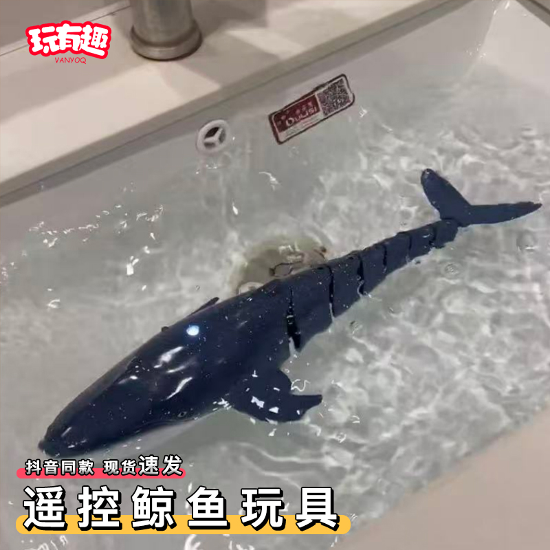 遥控鲸鱼玩具电动仿真喷水鲨鱼遥控船可潜水尾巴会动摇摆鱼模型
