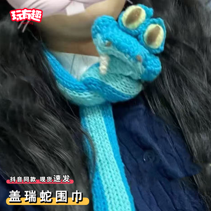 盖瑞一条蛇腊肠围巾diy手工材料包疯狂动物城2周边钩针玩偶围巾