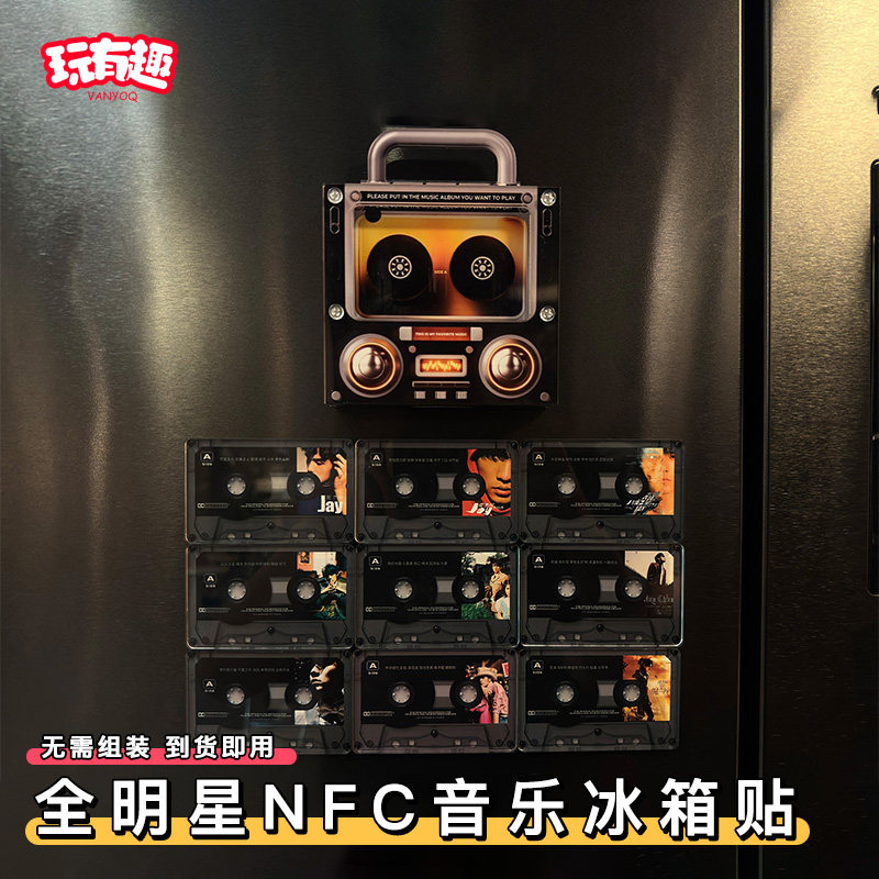 周杰伦磁带冰箱贴nfc感应音乐播放全明星音乐唱歌定制装饰亚克力,家居饰品,冰箱贴,淘宝优惠券,粉丝福利购,淘宝优惠卷