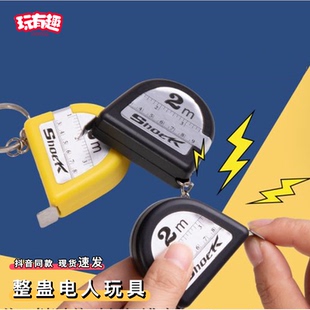 整蛊电人玩具恶搞朋友同学恶作剧电人的东西网红道具奇特整人神器