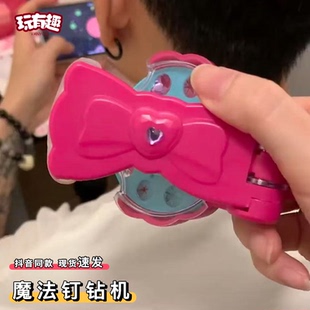 魔法钉钻机手工diy女孩头发按压贴钻装饰玩具高颜值过家家打珠机