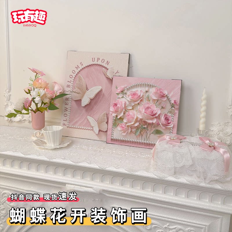 蝴蝶花开立体平面奶油风桌面摆画花卉卧室床头挂画法式斗柜装饰画