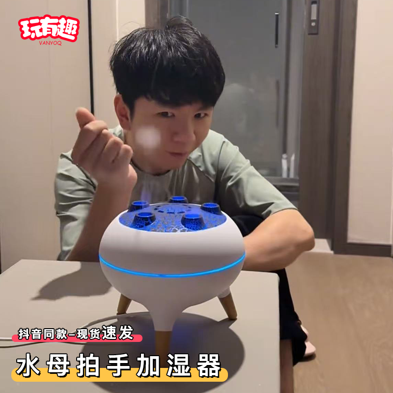 拍手水母香薰加湿器反重力动感拍拍吐烟雾圈卧室客厅香薰机氛围感