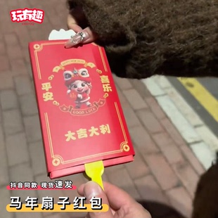 马年扇子红包到2026新款个性创意跨年过年惊喜感礼物利是封送女友