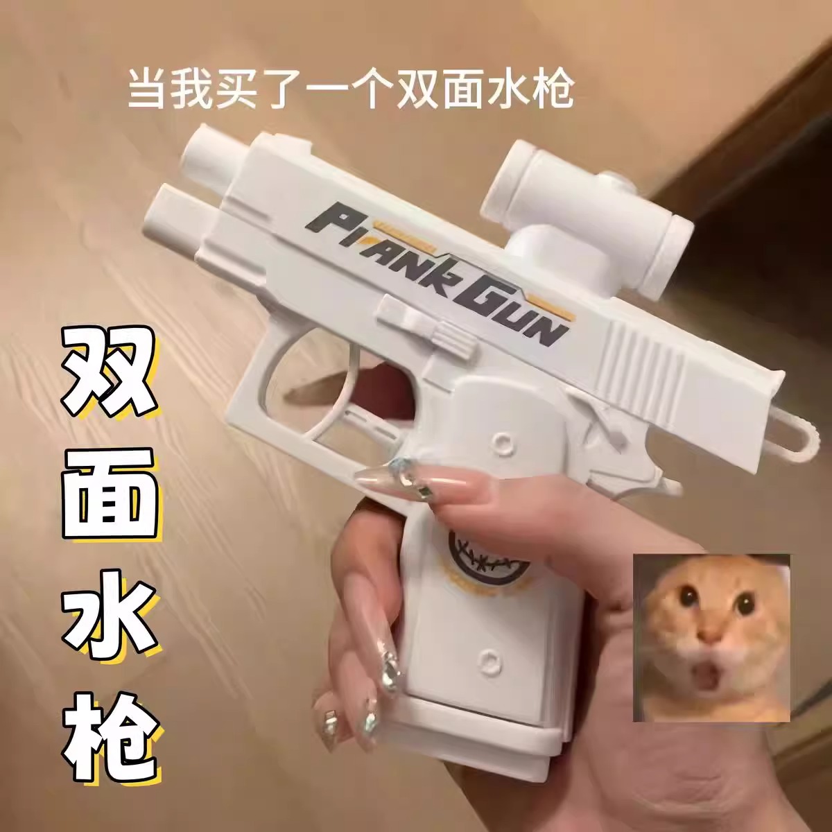 古灵精怪水枪儿童搞怪双面反向喷滋水弹道向后何晨光水枪解压玩具