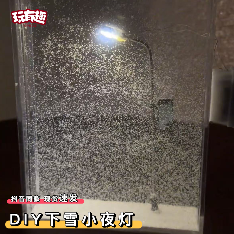 下雪小夜灯手工diy雪夜流麻材料包飘雪雪景路灯摆件自制创意礼物