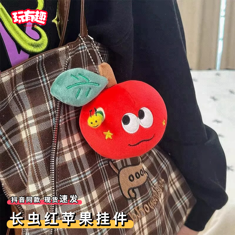 苹果毛毛虫毛绒挂件可以藏戒指的平安果玩偶长虫红苹果圣诞节礼物
