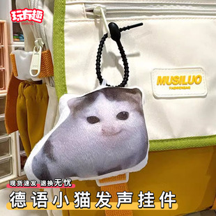 搞怪创意德语小猫发声挂件柏林之声猫希特喵喵发声玩偶钥匙扣玩偶