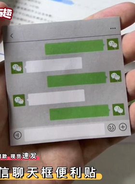 微信聊天框便利贴高颜值与同桌上课传纸条神器vx可以带的抽象贴纸