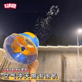 2026年新款 冲天炮泡泡机成人儿童手持空气炮枪棒泡泡玩具网红爆款