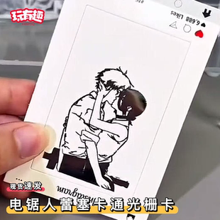 电锯人蕾塞卡通光栅卡动漫支援3d变换立体金属光栅卡防水卡片挂件