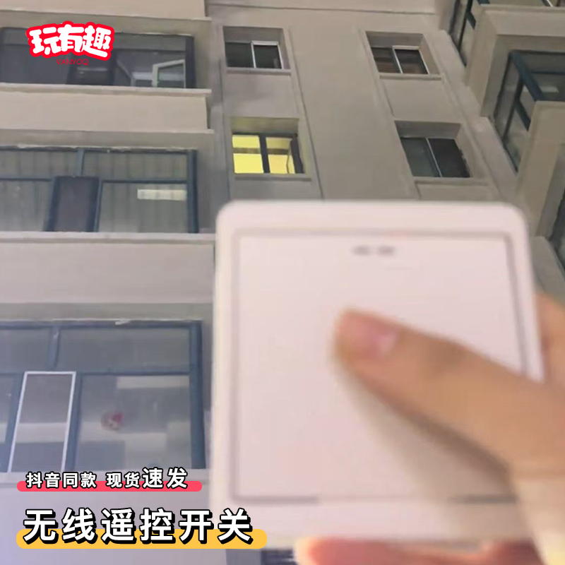 无线遥控开关智能免布线双控家用随意贴卧室电源懒人开关灯神器,电子/电工,遥控开关,淘宝优惠券,粉丝福利购,淘宝优惠卷
