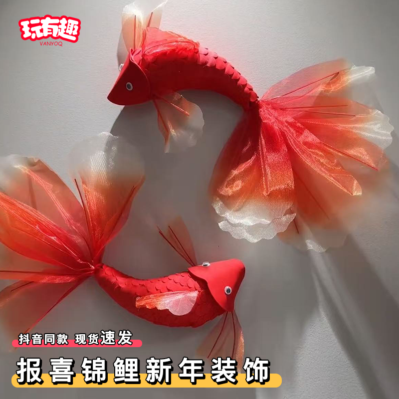 2026马年氛围布置新年立体锦鲤装饰红色鲤鱼喜庆氛围场景布置,节庆用品/礼品,节日装扮用品,淘宝优惠券,粉丝福利购,淘宝优惠卷
