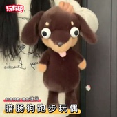会跑步 邪恶吉娃娃跑跑腊肠狗毛绒玩偶趣味喜洗娃娃布艺公仔玩具