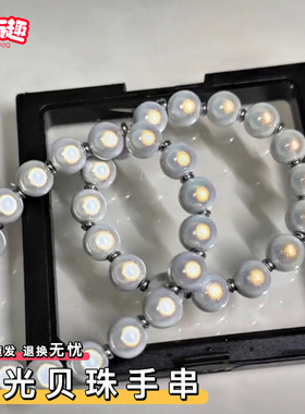 流光贝珠手串轻奢小众精致二次元反光珠巨好看的手链2026新款网红