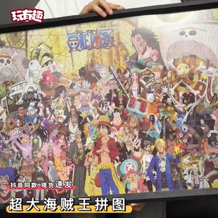 超大海贼王拼图1000片路飞高级感成人版一千块解压益智高难度拼图