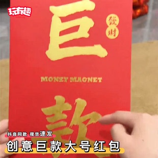 2026新年马年创意巨款超大红包万元大号压岁包小孩利是封个性创意