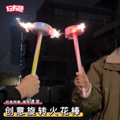 创意旋转手持火花棒魔仙棒仙女棒魔法棒发光过年玩具网红价格爆款