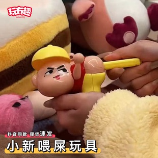 创意小新喂屎玩具布丁可喂食恶搞整蛊沙雕抽象稀奇古怪网红小玩意