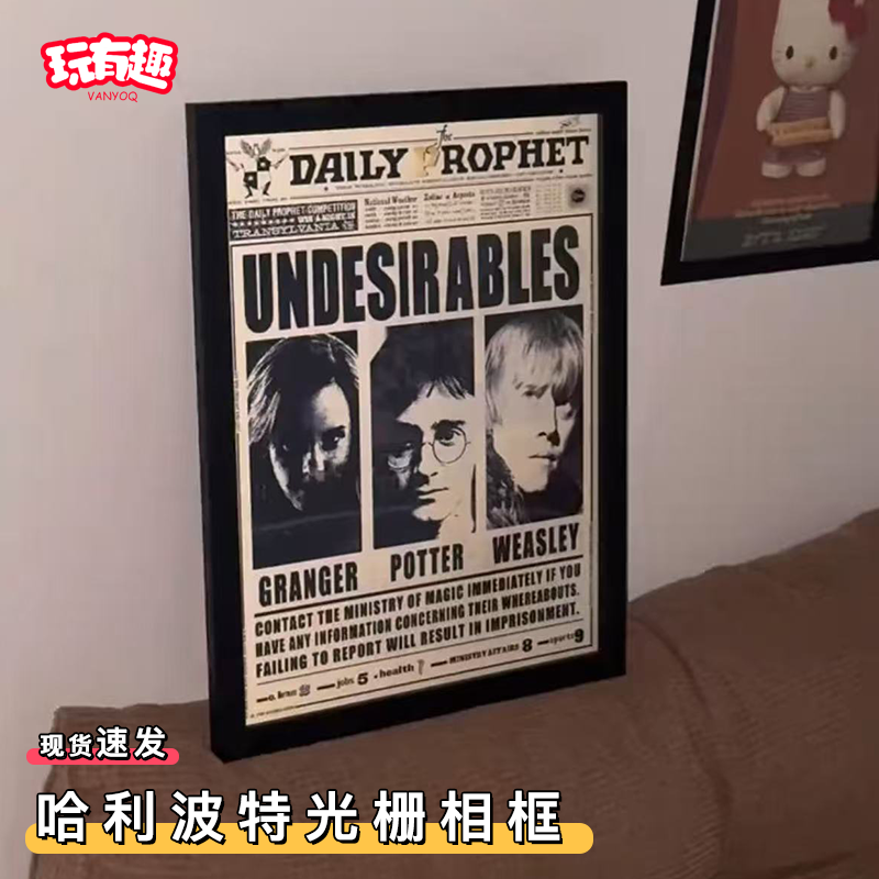 哈利波特海报光栅卡相框霍格沃兹周边3d变换魔法报纸房间装饰画