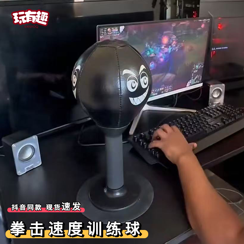 拳击速度训练球发泄玩具反应速度训练器躲闪沙袋桌面解减压神器