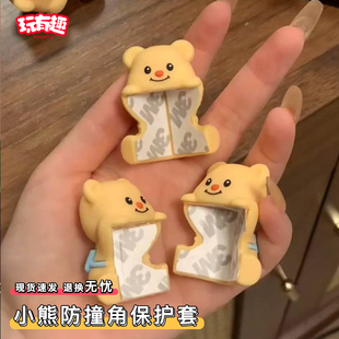 黄油小熊防撞角保护套可爱软胶床脚桌椅硅胶包边防磕碰直角保护贴