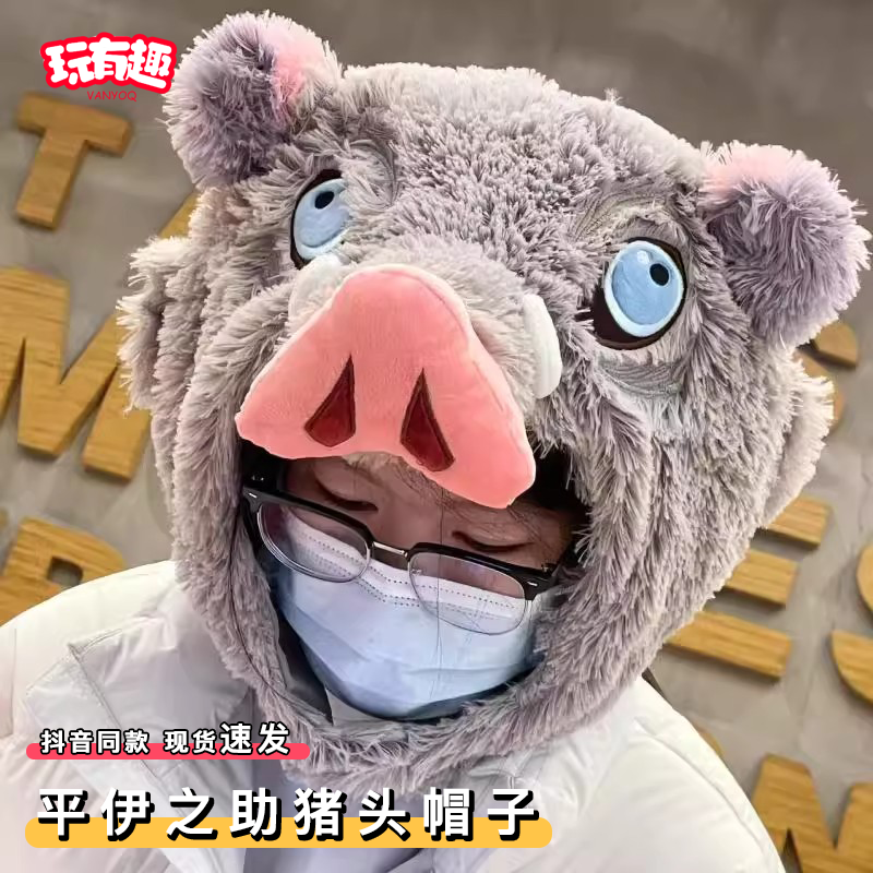 平伊之助猪头帽子u型枕头鬼灭之刃周边卡通连帽头套帽子午睡枕头