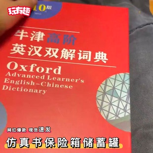仿真书保险箱隐藏式大人专用看不出来是存钱罐的暗藏玄机储蓄罐