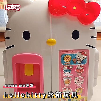 hellokitty冰箱玩具少女心kt猫儿童家电烤箱电饭煲女孩过家家玩具