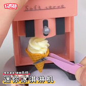 迷你冰淇淋机超级微缩手工玩具饮料机食玩网红迷你小玩具打发时间