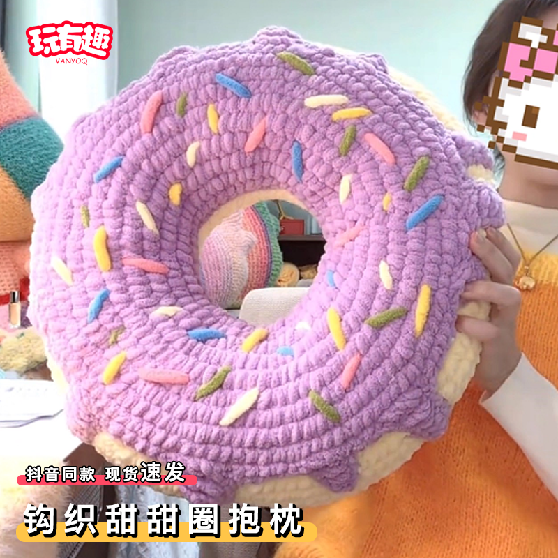 钩织甜甜圈抱枕diy材料包无聊解闷手工针织甜品圈靠枕礼物送女友