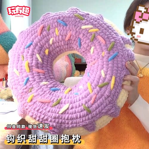 钩织甜甜圈抱枕diy材料包无聊解闷手工针织甜品圈靠枕礼物送女友